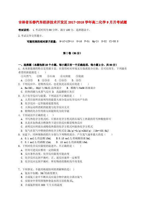 高二化学9月月考试题(1)word版本