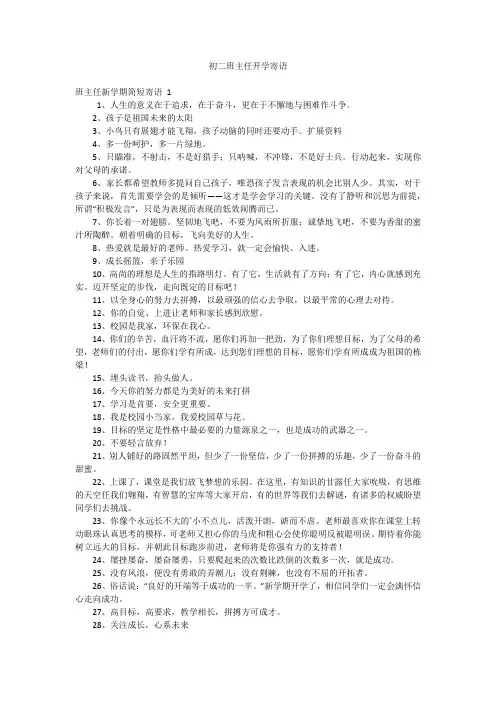 初二班主任开学寄语