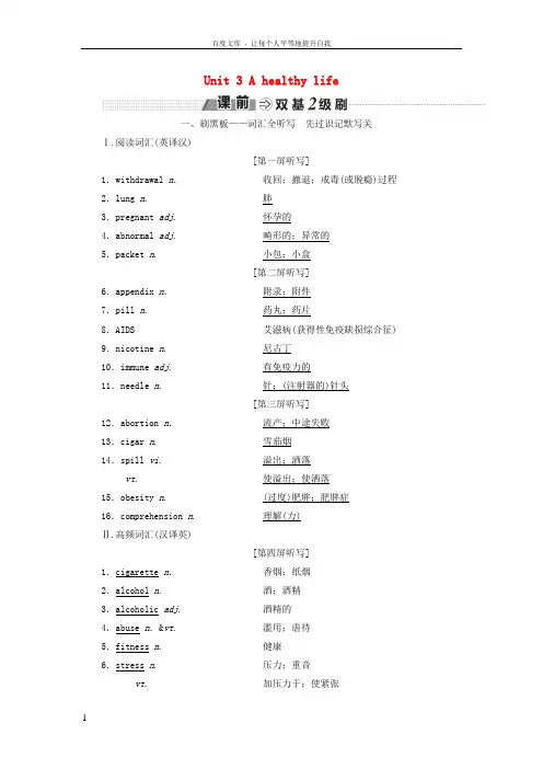 2018_2019学年高考英语一轮复习Unit3Ahealthylife讲义新人教版选修620180