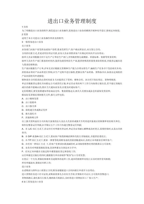 进出口业务管理规定