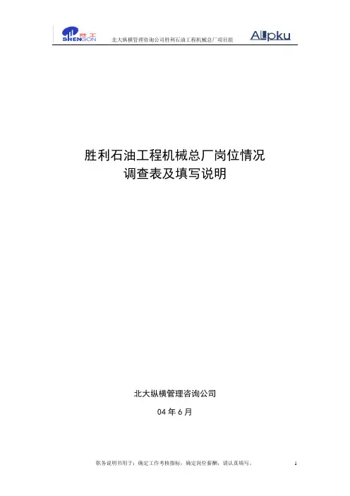 岗位情况调查表填写说明