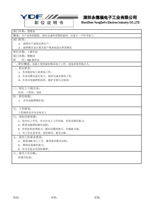 CNC职位说明书