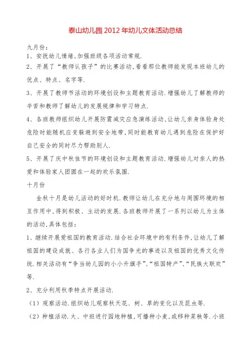 幼儿园幼儿文体活动总结