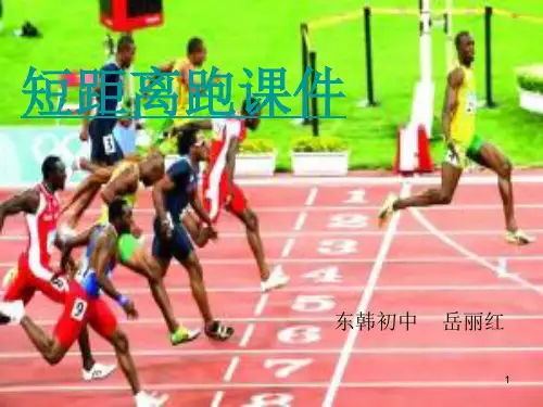 初中体育PPT教学课件