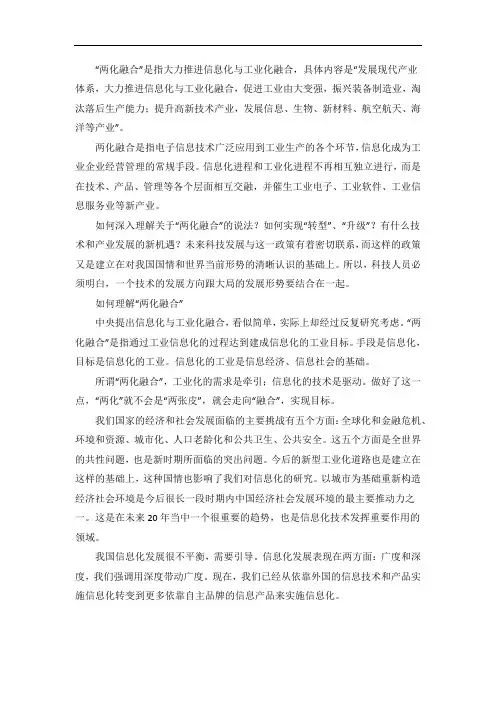 两化融合与转型升级