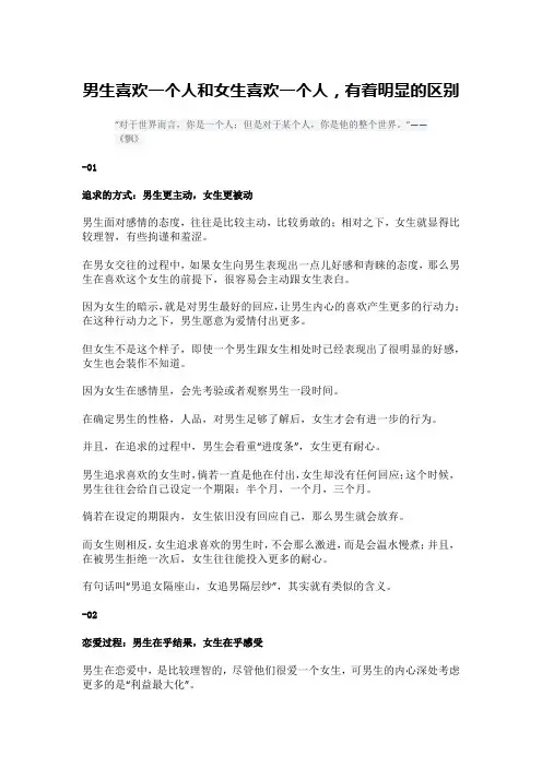 男生喜欢一个人和女生喜欢一个人,有着明显的区别