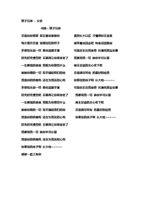 父亲 歌词