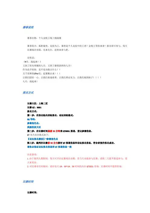 线上个人竞技挑战赛规则流程