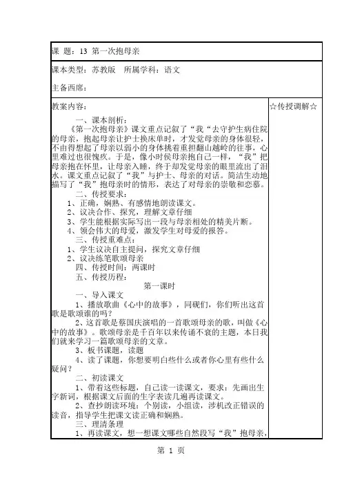 四年级下册语文教案13第一次抱母亲苏教版