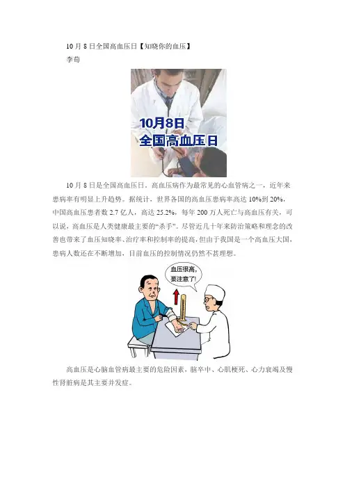 10月8日全国高血压日