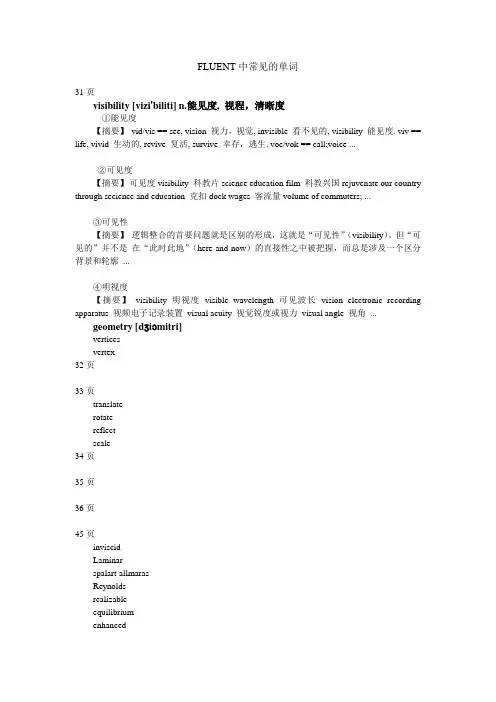 FLUENT中常见的单词解析