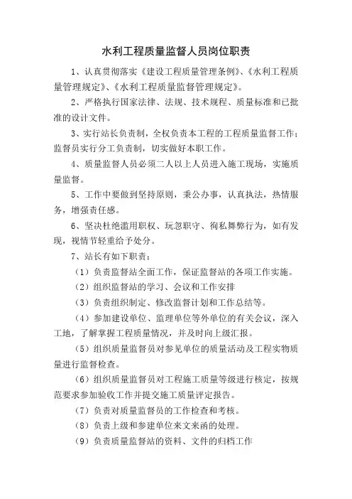 质量监督人员岗位职责