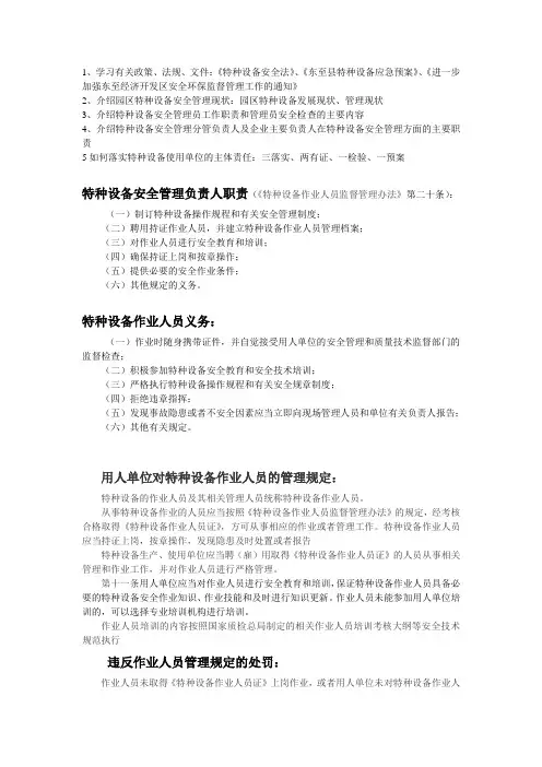特种设备管理人员职责