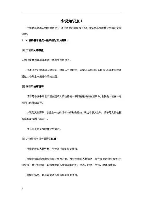 小说知识点大全(完整详细)附思维导图