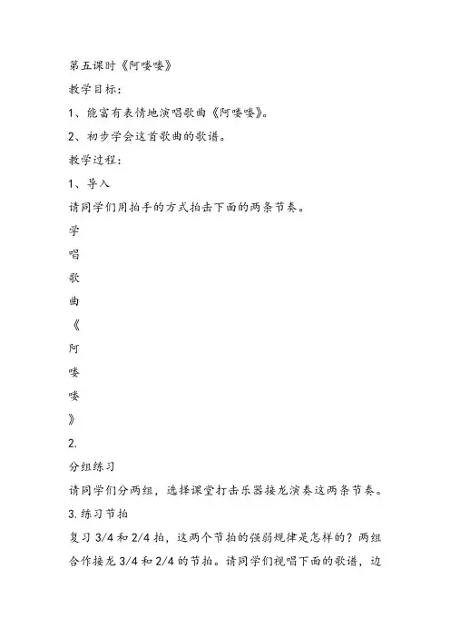 部编小学音乐五年级《阿喽喽》布姆日拥课件教案教学设计 一等奖新名师优质公开课获奖比赛人教