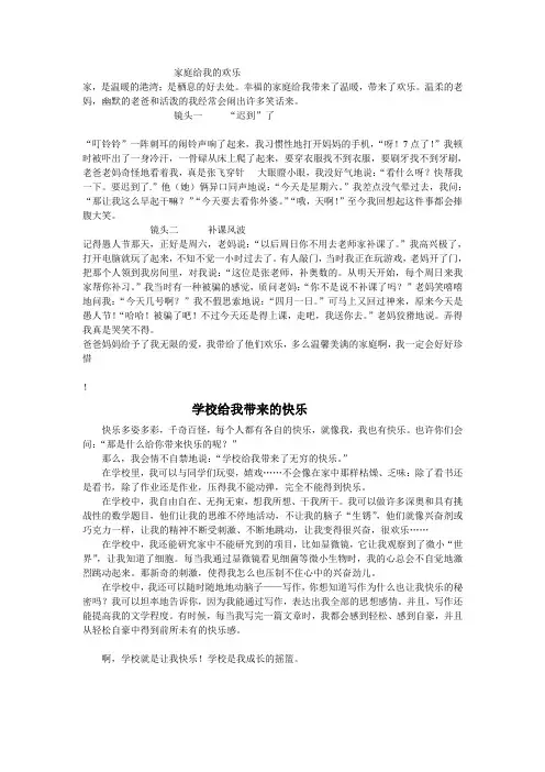 家庭给我的欢乐