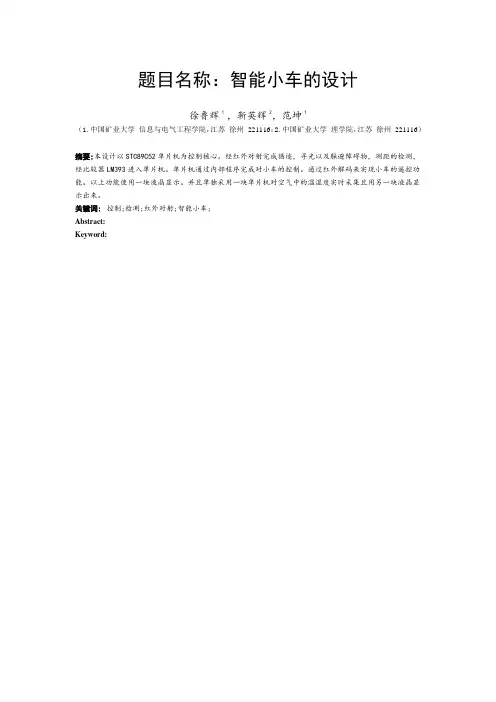 全国电子设计大赛设计报告
