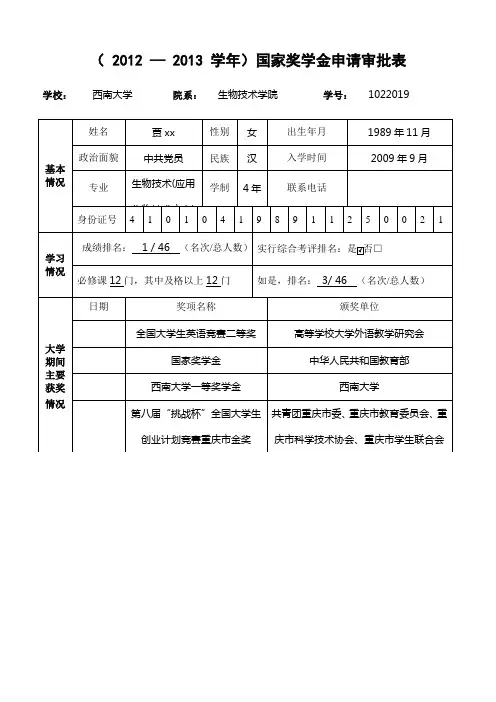 国家奖学金申请审批表 范例