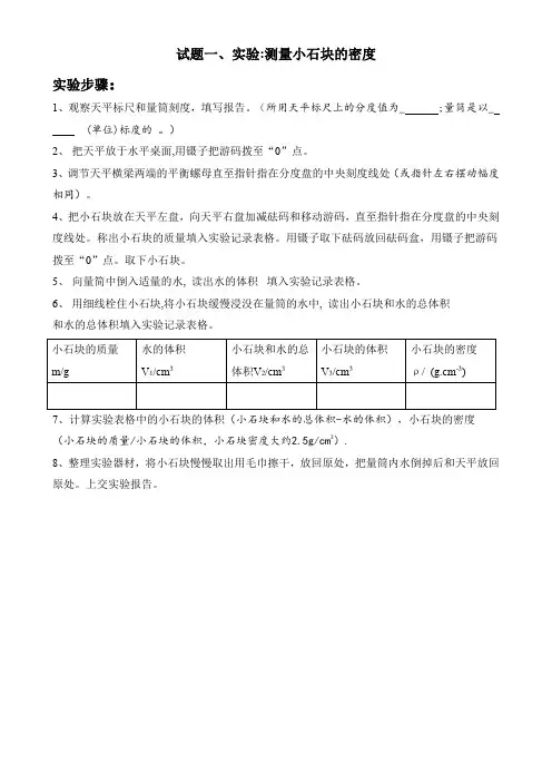 实验技能实验步骤