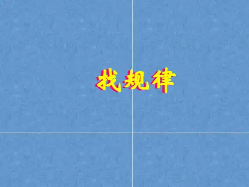 中考数学专题复习---找规律