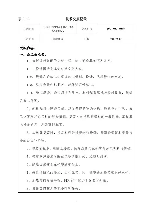 地暖施工技术交底