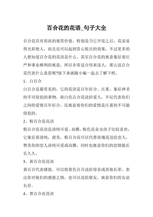 百合花的花语_句子大全