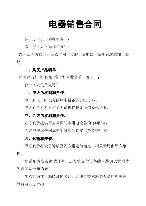 电器销售合同