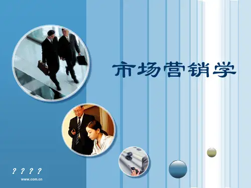 中职市场营销学冯金祥第一章XXXX09