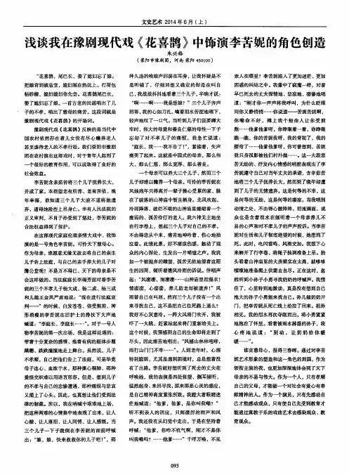 浅谈我在豫剧现代戏《花喜鹊》中饰演李苦妮的角色创造