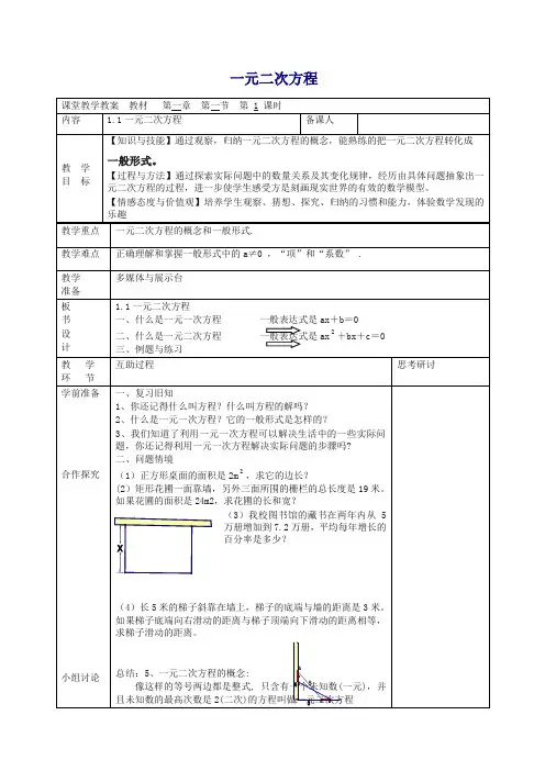 苏科初中数学九年级上册《1.1 一元二次方程》教案 (2).doc