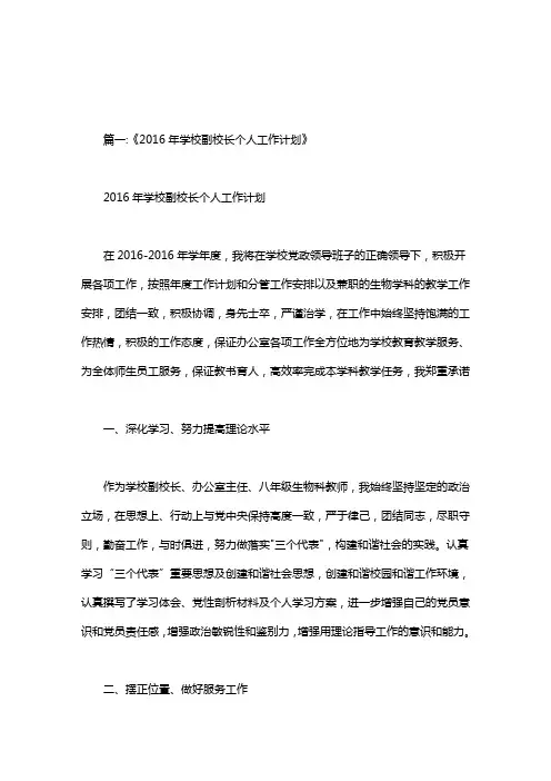 副校长个人发展计划.doc