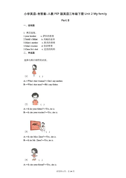  人教PEP版英语三年级下册Unit 2 My family Part B