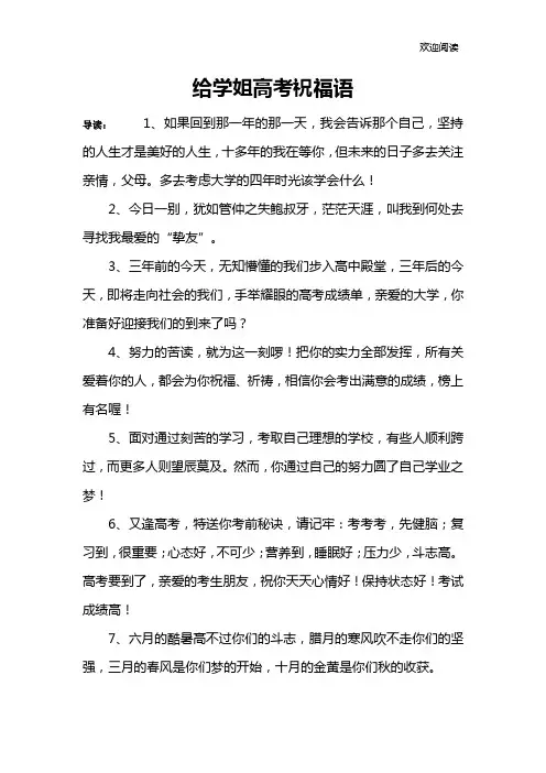 给学姐高考祝福语