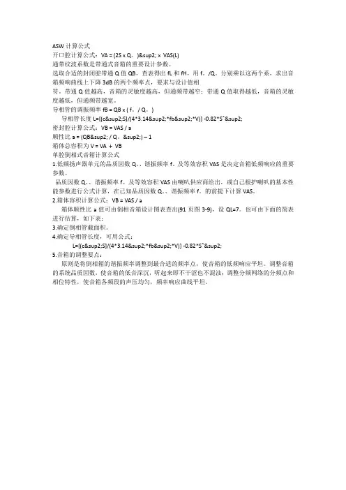 音箱的音腔计算
