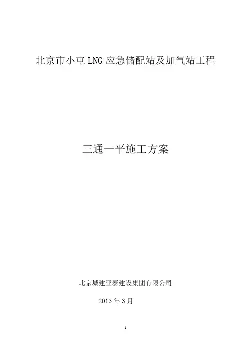 三通一平施工方案