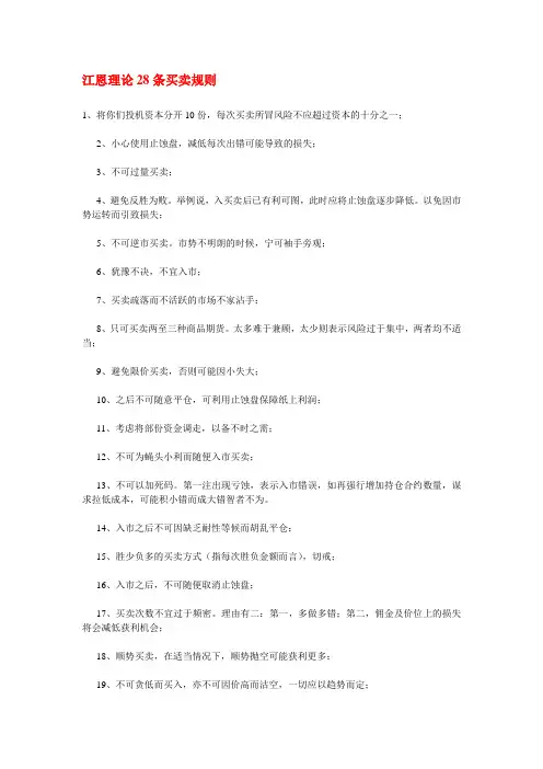 江恩理论28条买卖规则
