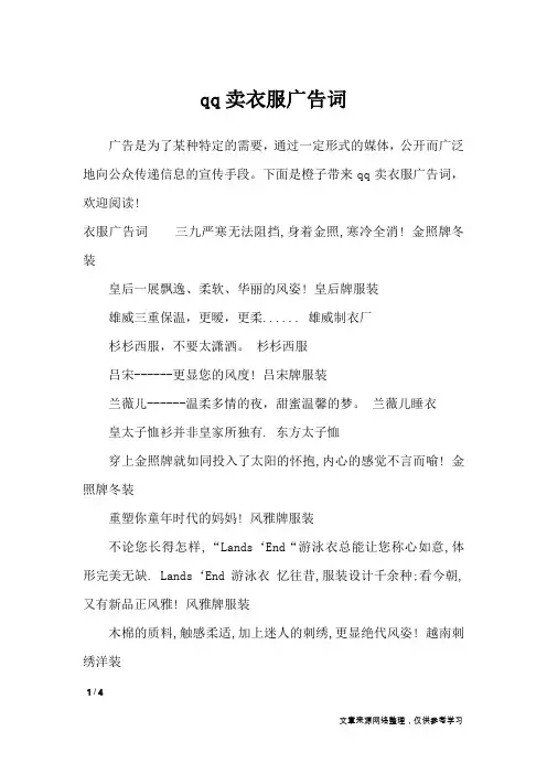 qq卖衣服广告词_广告词