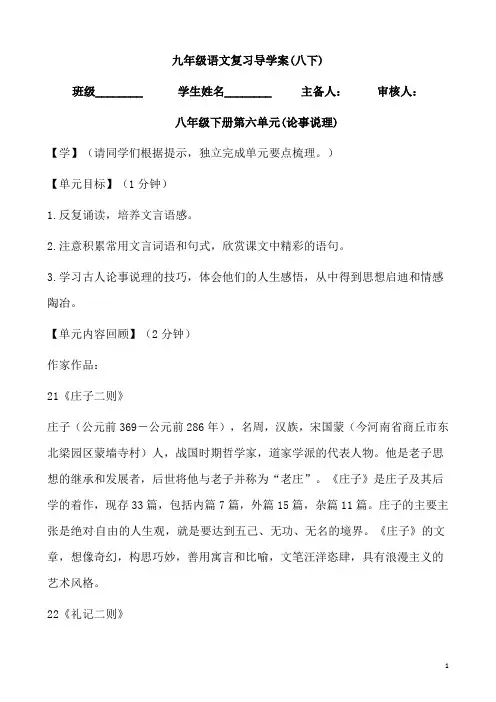(名师整理)最新部编人教版语文中考单元复习《八年级下册第六单元》导学案(含答案)