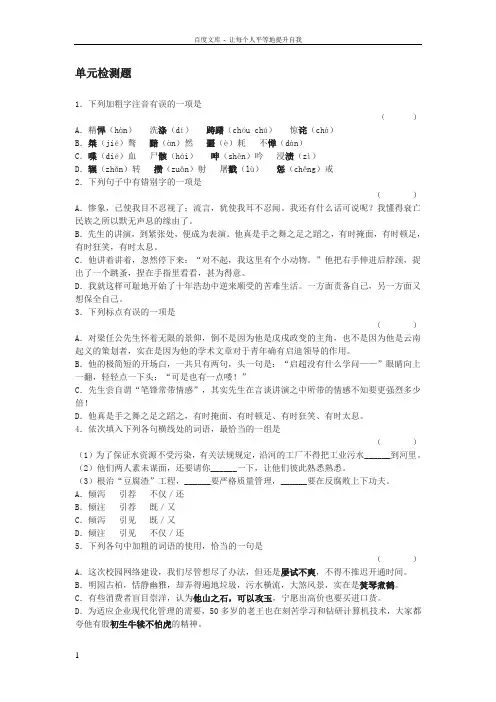 人教版语文必修一单元练习第三单元