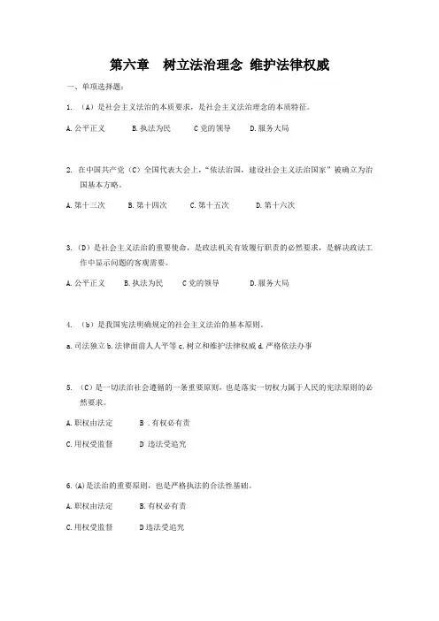 思想道德修养与法律基础第六章