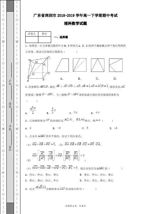 广东省深圳市2018-2019学年高一下学期期中考试理科数学试卷及答案解析