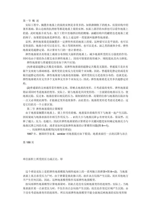 第一节 弹性地基梁