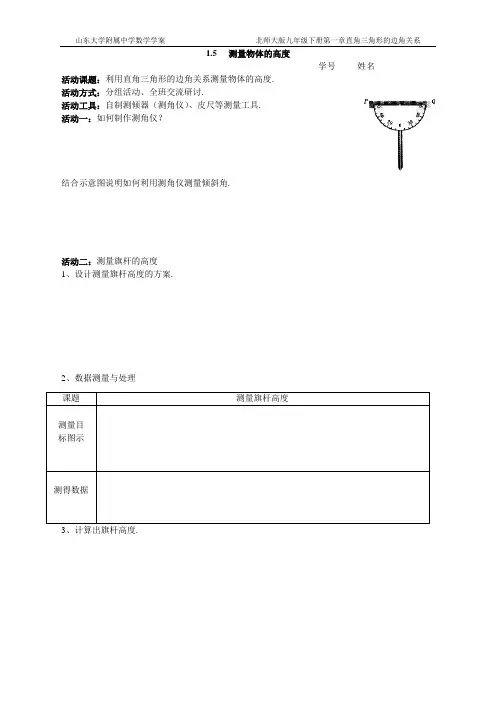 测量物体的高度(实验报告)