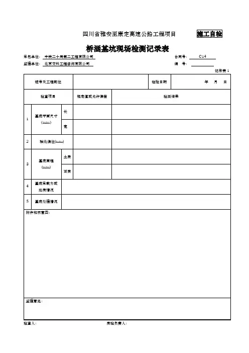 混凝土挡土墙检表与记录表