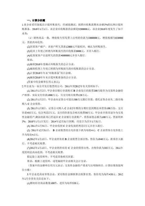 初级会计职称考试：会计沙龙每日一练(7月17日)
