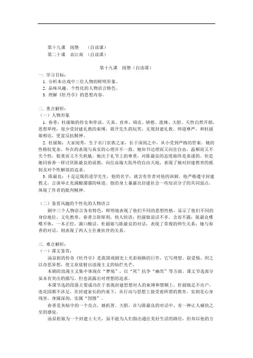 最新-19课《闺塾》20课《哀江南》(高中二年级语文) 精