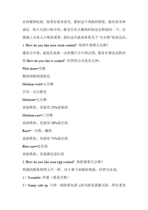 日常英语口语：你的牛排要几分熟？