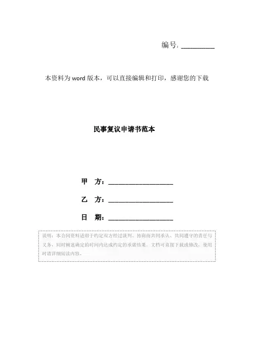 民事复议申请书范本