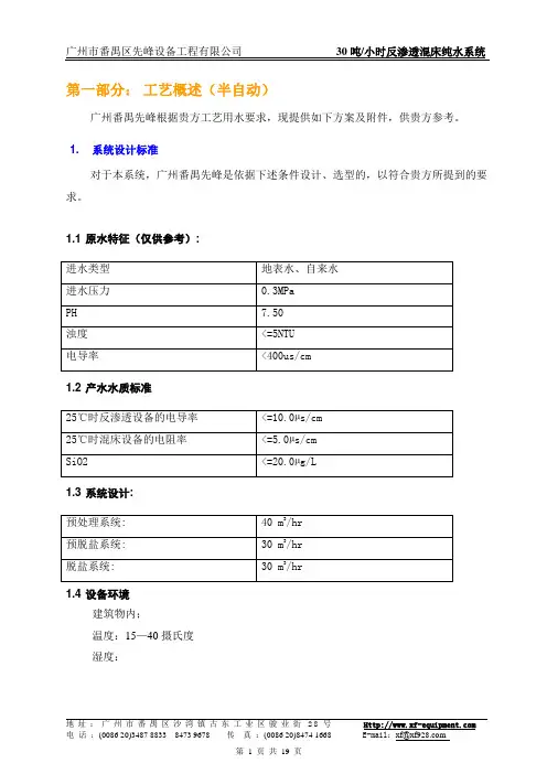 30吨纯水系统方案解析
