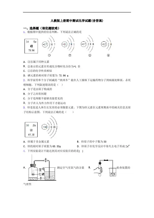 人教版初三化学上册期中测试化学试题(含答案)